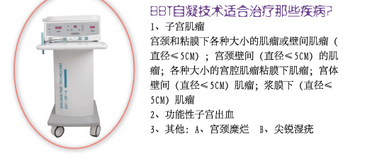 “BBT”自凝技术