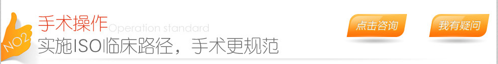 手术操作